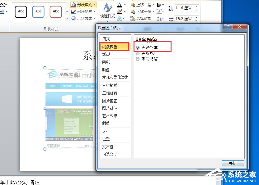 如何設置PPT圖片透明度？