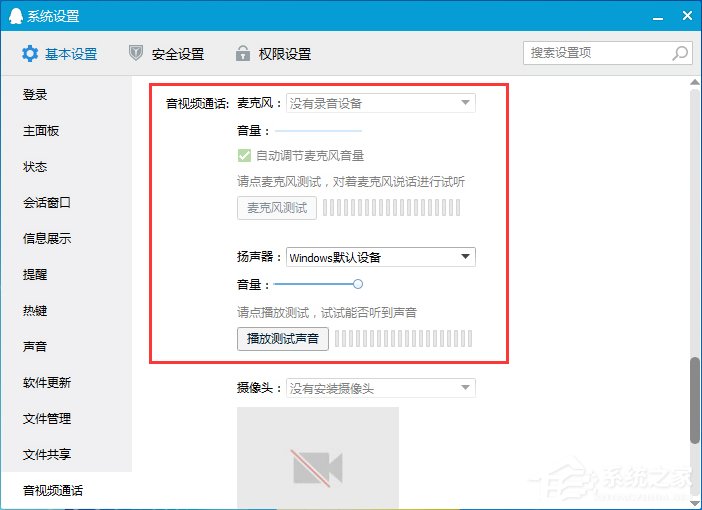 電腦QQ語音怎么設置？QQ語音設置在哪？