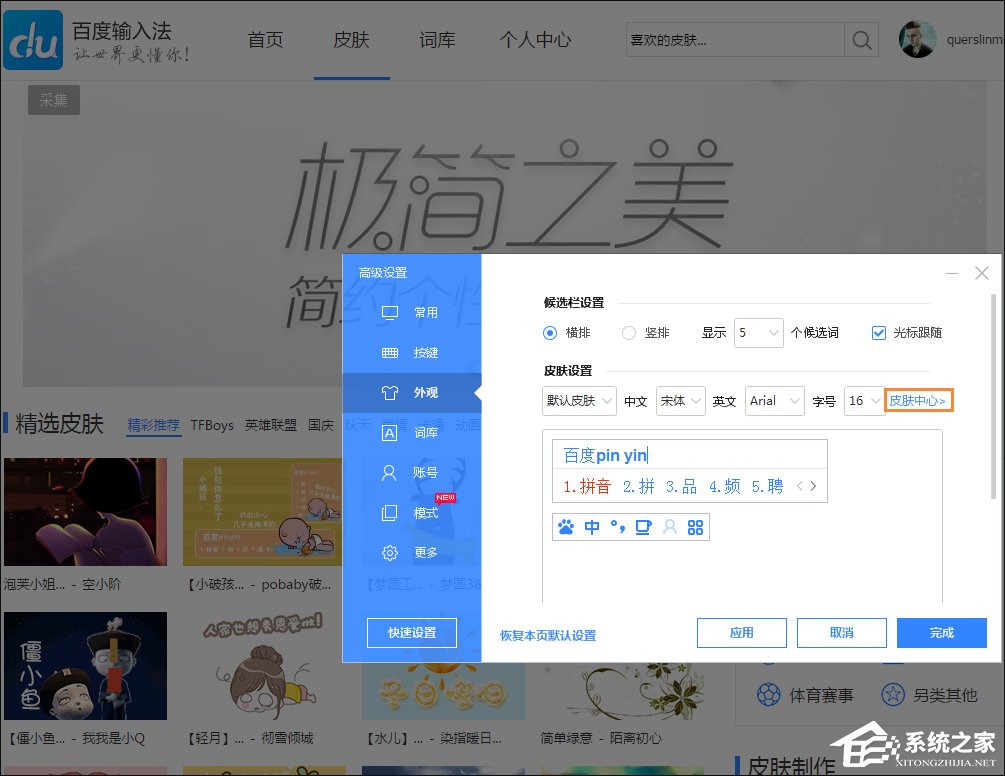Win8系統中怎么修改百度輸入法的皮膚?