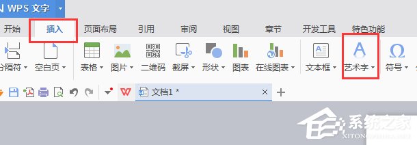 WPS文字藝術(shù)字使用方法