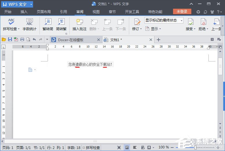 WPS文字怎么繁體轉(zhuǎn)簡(jiǎn)體?