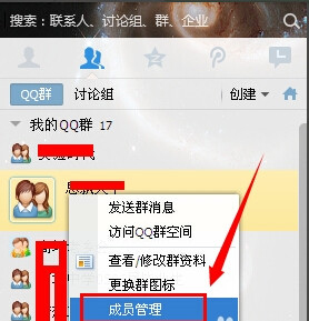 QQ群怎么設置管理員?如何修改QQ群管理員?
