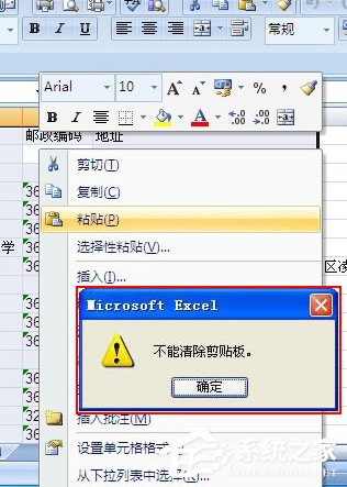 Excel2007不能清除剪貼板怎么辦？