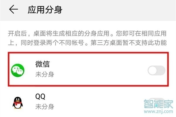華為mate30怎么雙開微信