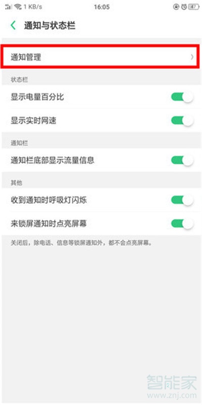 Reno Ace微信沒有提示音怎么辦
