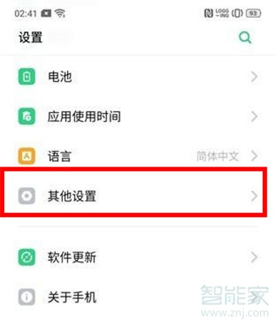 Reno Ace怎么開啟微信視頻美顏