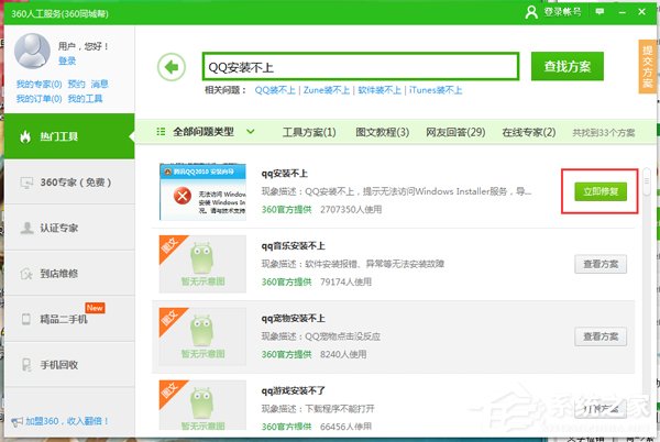 QQ安裝不上怎么辦?QQ安裝不成功的解決方法