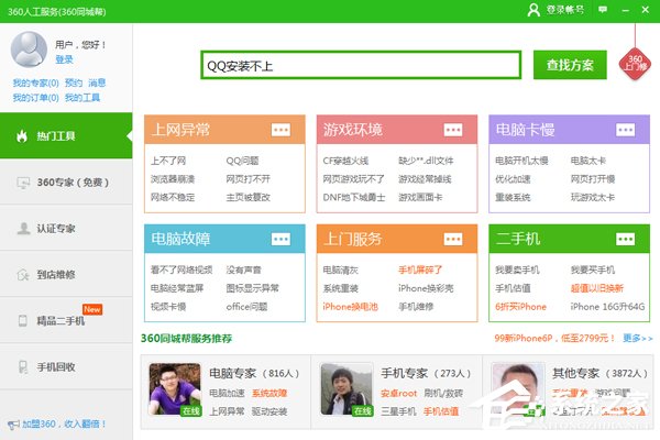 QQ安裝不上怎么辦?QQ安裝不成功的解決方法