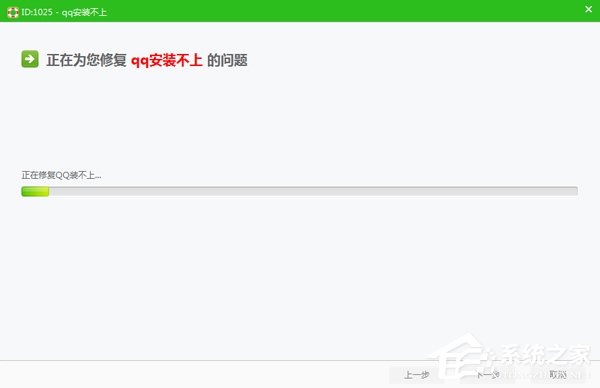 QQ安裝不上怎么辦?QQ安裝不成功的解決方法