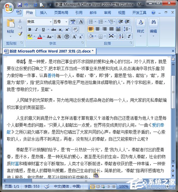 在Word中怎么將文字改成豎排顯示?