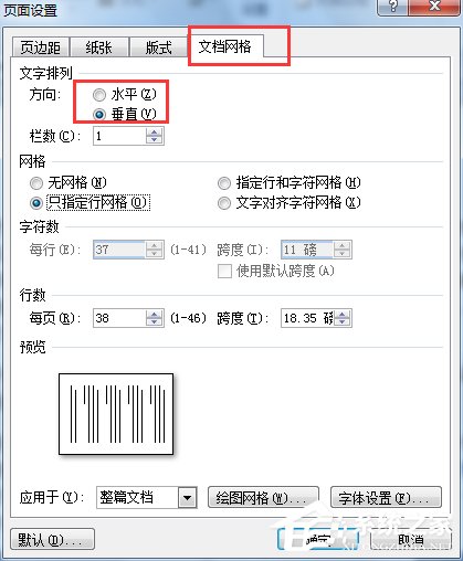 在Word中怎么將文字改成豎排顯示?