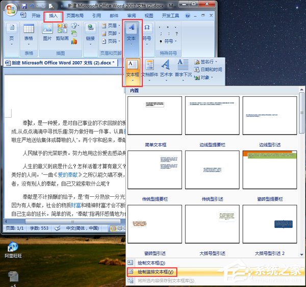 在Word中怎么將文字改成豎排顯示?