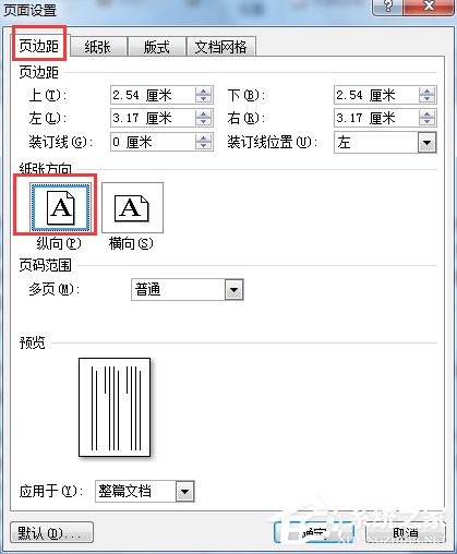 在Word中怎么將文字改成豎排顯示?