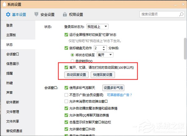 QQ自動回復(fù)在哪設(shè)置?設(shè)置QQ自動回復(fù)的方法