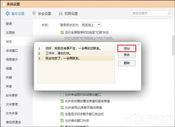 QQ自動回復(fù)在哪設(shè)置?設(shè)置QQ自動回復(fù)的方法