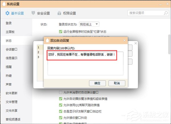 QQ自動回復(fù)在哪設(shè)置?設(shè)置QQ自動回復(fù)的方法