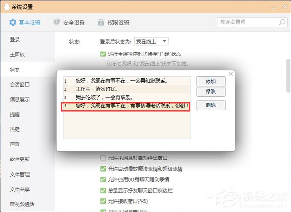 QQ自動回復(fù)在哪設(shè)置?設(shè)置QQ自動回復(fù)的方法