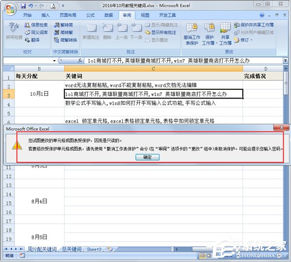 EXCEL表格如何鎖定單元格？