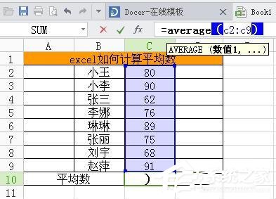 Excel中求平均數公式是什么?Excel求平均數的方法