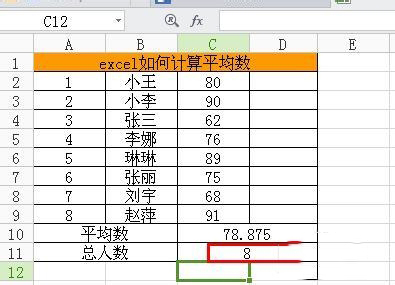 Excel中求平均數公式是什么?Excel求平均數的方法