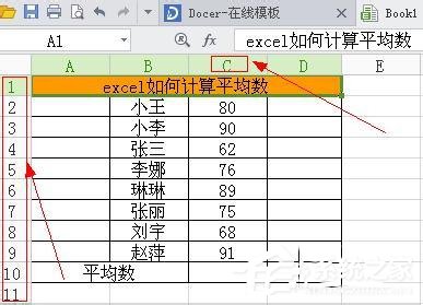 Excel中求平均數公式是什么?Excel求平均數的方法
