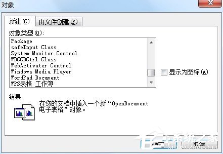 使用Word做扇形統(tǒng)計圖的方法