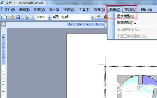 使用Word做扇形統(tǒng)計圖的方法
