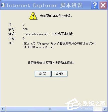 如何解決WinXP系統QQ出現腳本錯誤的問題？