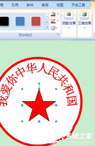 使用Word制作公章的詳細方法