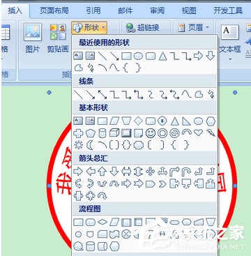 使用Word制作公章的詳細方法