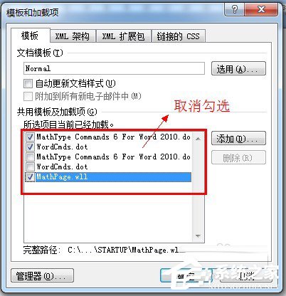 Win7打開Word很慢如何解決?