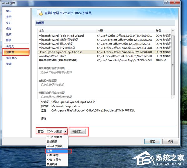 Win7打開Word很慢如何解決?