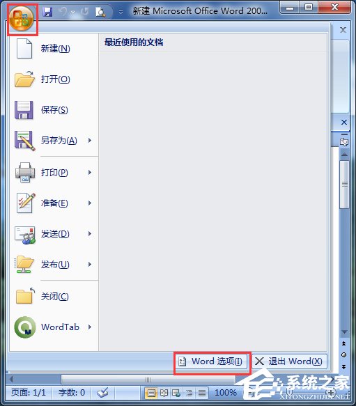 Win7打開Word很慢如何解決?