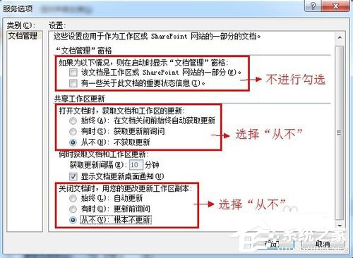 Win7打開Word很慢如何解決?