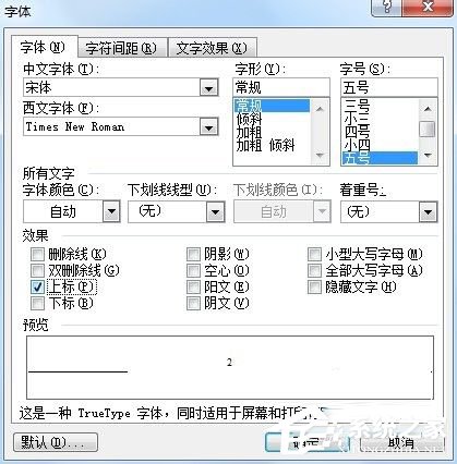 Word文檔下標怎么打出來?