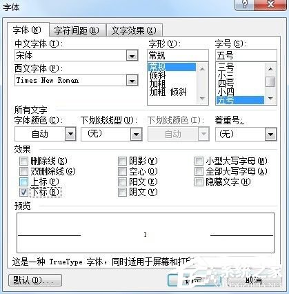 Word文檔下標怎么打出來?