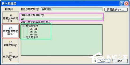 Excel超鏈接怎么做？創建Excel超鏈接方法
