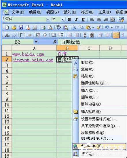 Excel超鏈接怎么做？創建Excel超鏈接方法