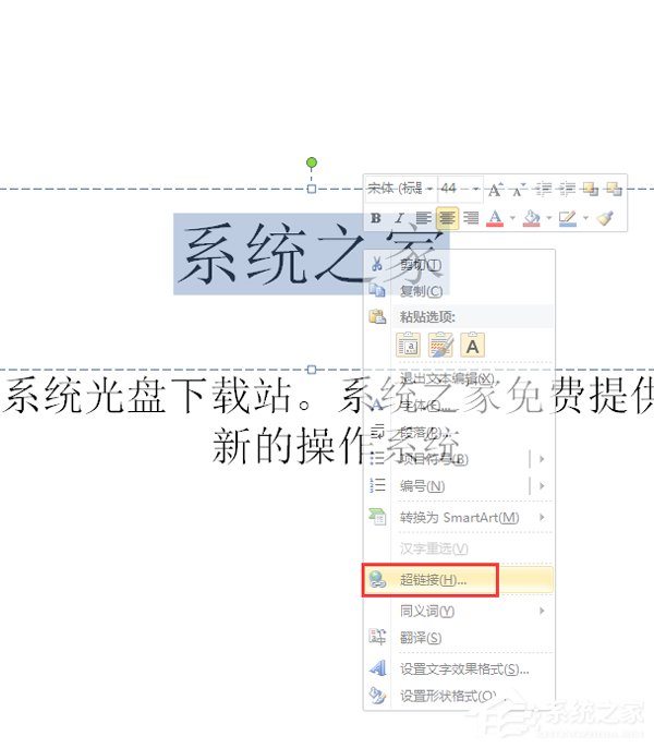 PPT超鏈接怎么做?