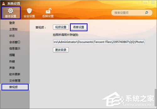 QQ視頻沒聲音怎么辦？QQ視頻沒聲音解決方法