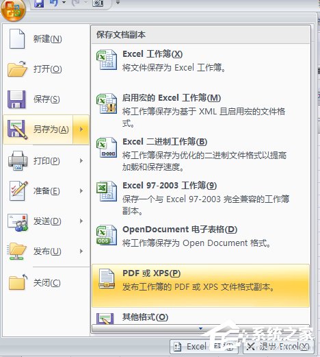 Excel轉換成PDF格式的方法