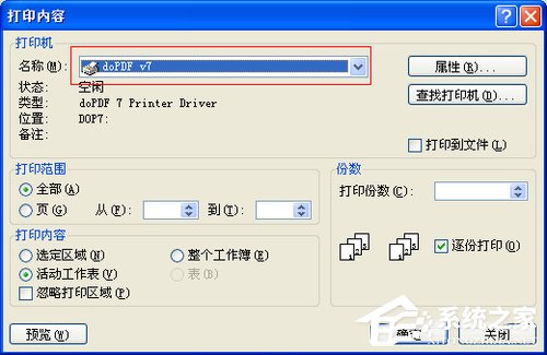Excel轉換成PDF格式的方法