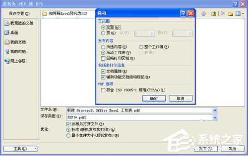 Excel轉換成PDF格式的方法