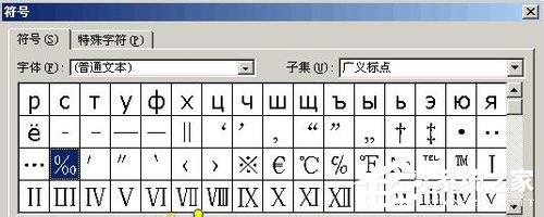 Word千分號怎么打?打出Word千分號的方法