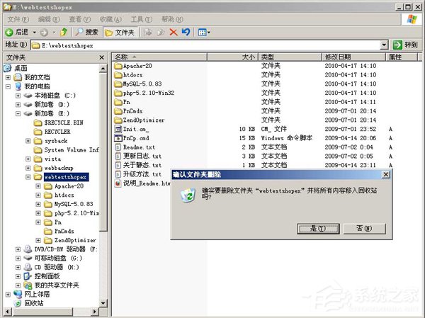 WinXP怎么卸載PHPnow？完全卸載PHPnow方法