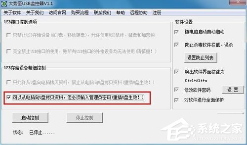 Win7系統怎么禁止使用U盤？