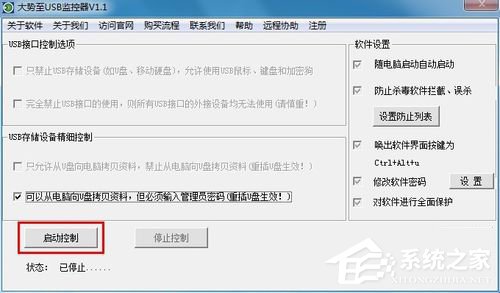 Win7系統怎么禁止使用U盤？