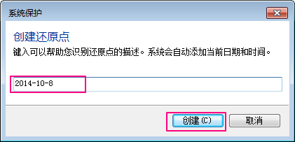 Win7系統(tǒng)如何設(shè)置系統(tǒng)還原點(diǎn)？Win7系統(tǒng)設(shè)置系統(tǒng)還原點(diǎn)步驟詳解
