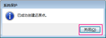 Win7系統(tǒng)如何設(shè)置系統(tǒng)還原點(diǎn)？Win7系統(tǒng)設(shè)置系統(tǒng)還原點(diǎn)步驟詳解