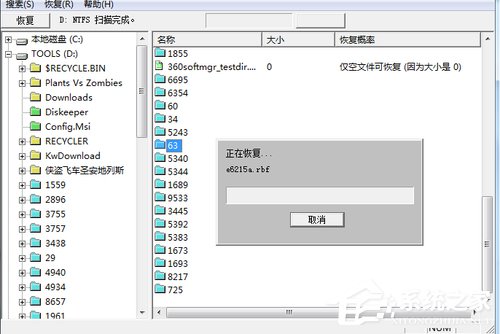 Win7系統不小心刪除的文件怎么恢復？